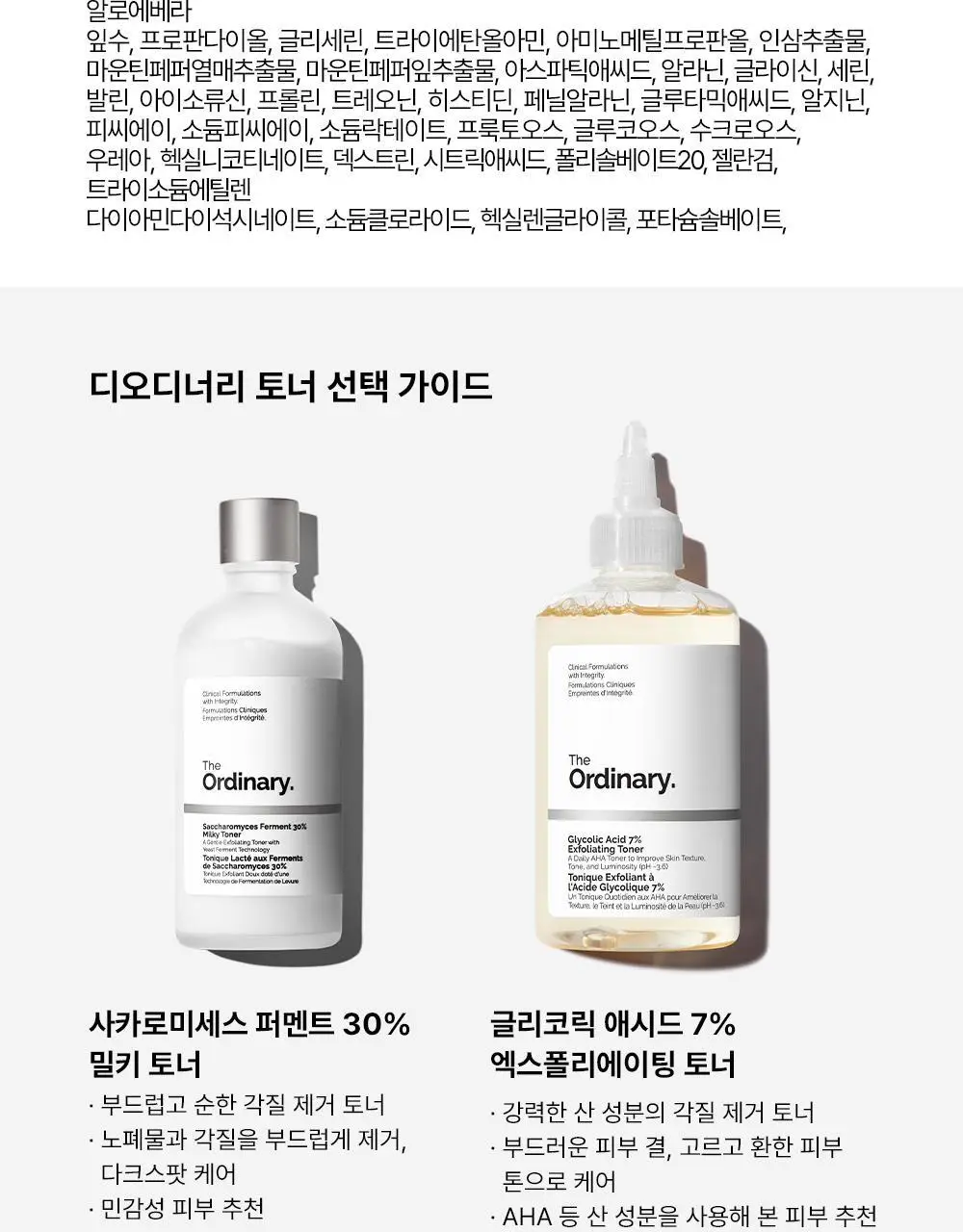 [각질쓱싹] 디오디너리 글리코릭 애시드 7% 엑스폴리에이팅 토너 100ml 상세페이지 9